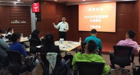 北大光华高层管理教育企业游学-复星 北大光华高层管理教育企业游学-复星