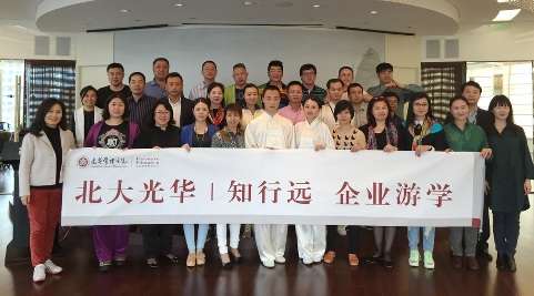 北大光华高层管理教育企业游学-复星 北大光华高层管理教育企业游学-复星
